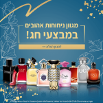 חג שמח וריחני! מגוון הבשמים הגדול בארץ החל מ-5% ועד 15% אקסטרה הנחת חג!