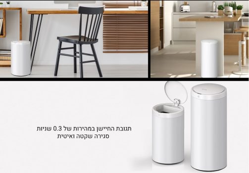 זוג פחי אשפה חכמים עם חיישן אוטומטי (42 ליטר+12 ליטר) Smarter ב-₪299 בלבד!