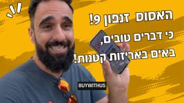 "יום אמיתי בחיים" עם טלפון הדגל של אסוס – הזנפון 9 Zenfone כי הגודל כן קובע!