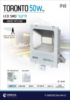פנס הצפה עם חיישן תנועה אוטומטי 50W דגם Toronto מבית Omega במחיר חיסול