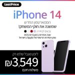 Iphone 14 אייפון 6.1" של אפל במחיר הזול בישראל!