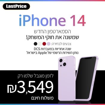 Iphone 14 אייפון 6.1" של אפל במחיר הזול בישראל!
