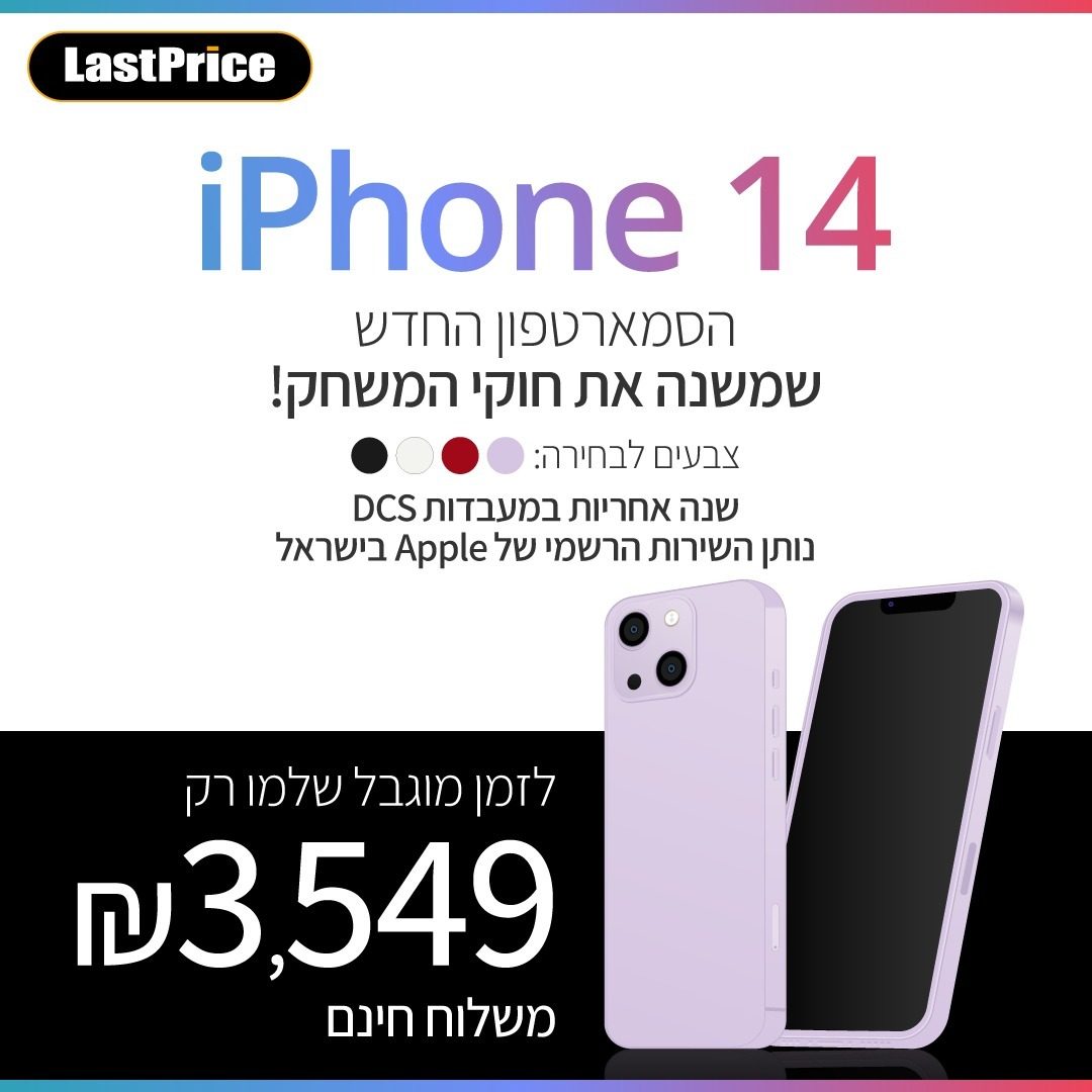Iphone 14 אייפון 6.1" של אפל במחיר הזול בישראל! image