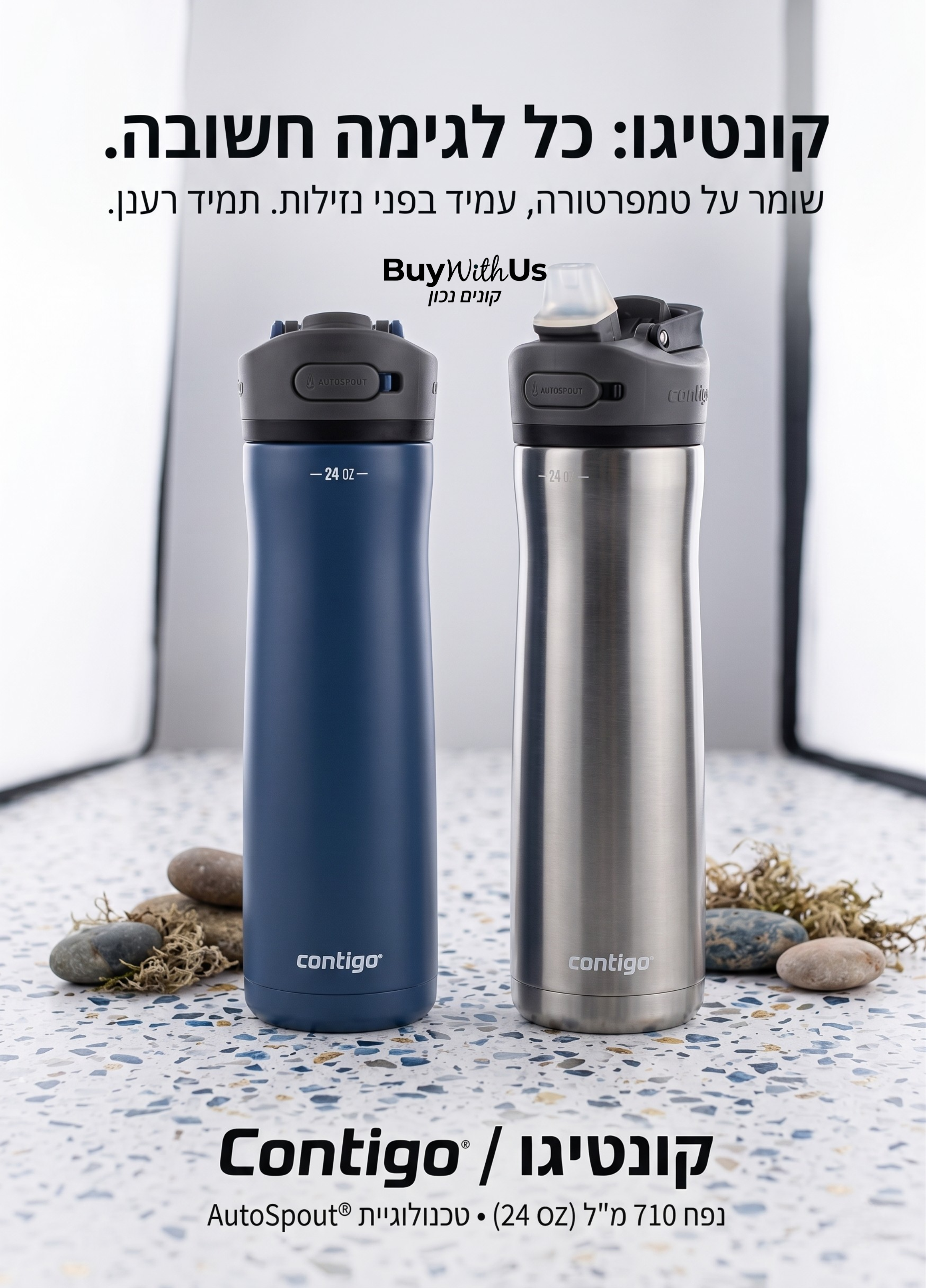 זוג בקבוקי מים טרמיים Contigo Ashland Chill 2.0 בנפח 700 מ"ל במחיר מדהים!