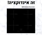 אין מחירים כאלה! כיריים אינדוקציה MAHLEV MHL4900 IND ב549 ש"ח בלבד!￼