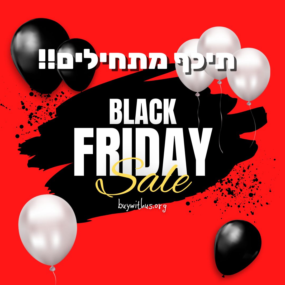 בלאק פריידי 2022 תיכף מתחילים! עותק של black (4)