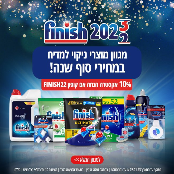 סייל על מוצרי Finish באתר KSP 2022-12-26 20.47.41