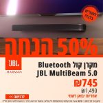 מקרן קול אלחוטי JBL Bar 5.0 MultiBeam ב-50% הנחה!