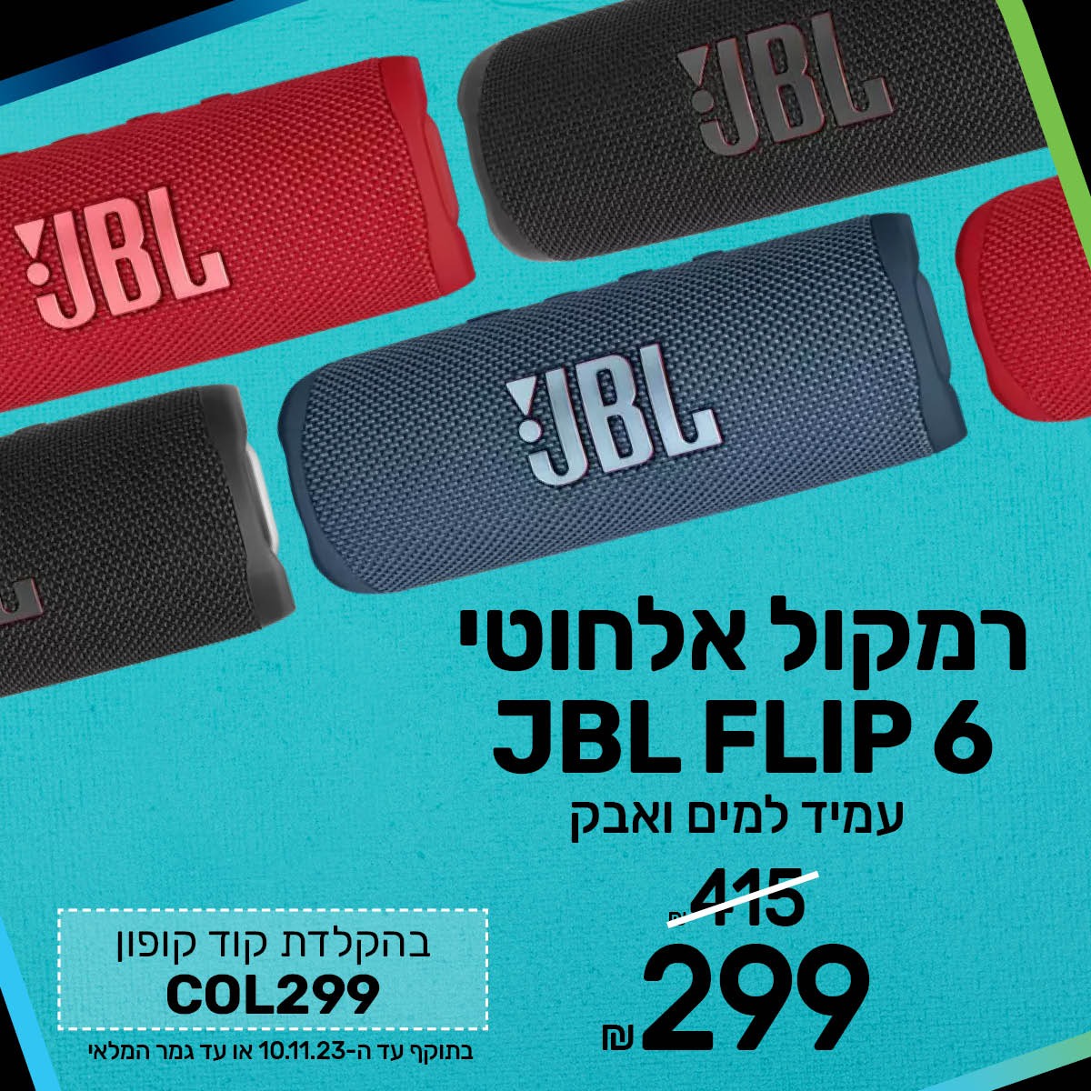 הרמקול האלחוטי המבוקש בישראל - ה JBL FLIP 6 במחיר הזול אי פעם WhatsApp Image 2023-11-01 at 11.18.30