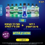 מבצע השנה בעולם מוצרי הצריכה! 6 ליטר מי פה ליסטרין ב-₪114 בלבד!! 