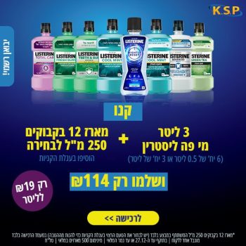 מבצע השנה בעולם מוצרי הצריכה! 6 ליטר מי פה ליסטרין ב-₪114 בלבד!! 