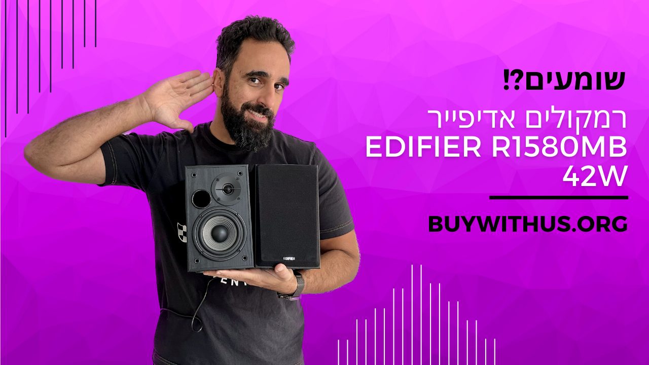 דיל ענק! רמקולים אלחוטיים Edifier R1580MB - התמורה הכי טובה בעיר! edifier 1580mb