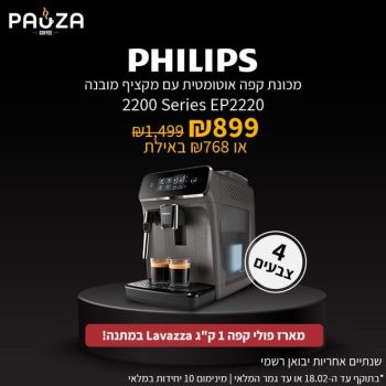 מכונת קפה Philips 2200 Series EP2220/10 האוטומטית במחיר אמריקה!