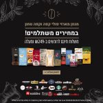 סייל קפה טחון ופולי קפה!