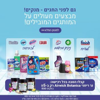 מותגי הניקיון המובילים בסייל "לפני החגים" – פיניש למדיח, Colon ו-Vanish לכביסה וגם מבשמי אירוויק!