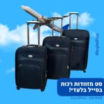 איזה דיל! סט 3 מזוודות מבד 20/24/28 Hypercell במחיר ואוו!