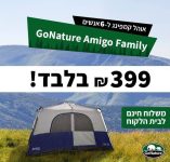 אוהל קמפינג פתיחה מהירה ל-6 אנשים GoNature Amigo Family במחיר הזוי!