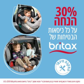 מחירים נדירים על המוצרים המעולים מבית Britax