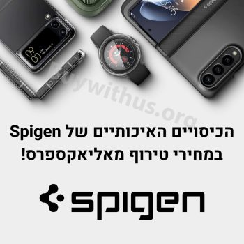 הכיסויים האיכותיים של Spigen במחירי טירוף מאליאקספרס!