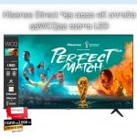 טלוויזיה 4K חכמה 65″ Hisense Direct LED הייסנס 65WCQ22 במחיר פסיכי ומתנה!