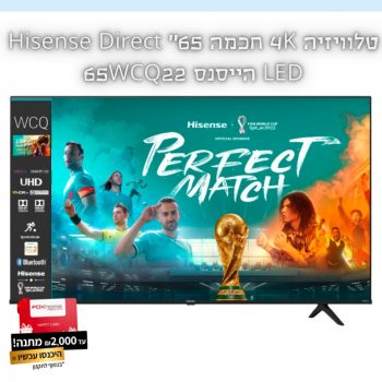 טלוויזיה 4K חכמה 65″ Hisense Direct LED הייסנס 65WCQ22 במחיר פסיכי ומתנה!