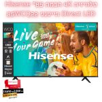 טלוויזיה 4K חכמה 85" Hisense Direct LED הייסנס 85WCQ22 במחיר פסיכי ומתנה!