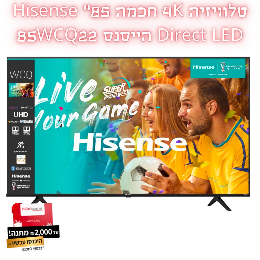 טלוויזיה 4K חכמה 85 Hisense Direct LED הייסנס 85WCQ22