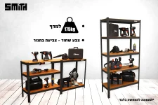 כוננית 5 מדפים מודולרית 180x90x40 ס"מ Smith