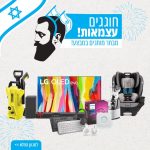 חגיגת מבצעי יום העצמאות של KSP!