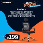 כסא מנהלים ארגונומי מעוצב Pro-Tech פרו-טק אקזקיוטיב Brian במחיר שחיטה!