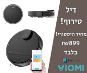 מחיר טירוף! שואב אבק רובוטי חכם Viomi V3 Max בריסוק מחיר אדיר!