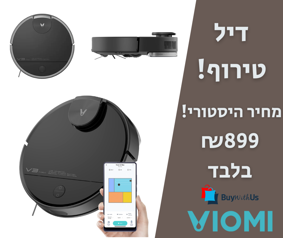 מחיר טירוף! שואב אבק רובוטי חכם Viomi V3 Max בריסוק מחיר אדיר! שואב אבק רובוטי חכם Viomi V3 Max