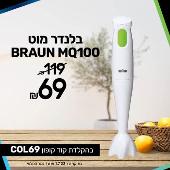 דיל חצי חינם מטורף!! בלנדר מוט BRAUN MQ100 במחיר חיסול!
