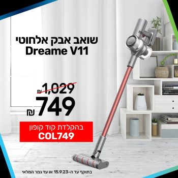 שואב האבק האלחוטי  Dreame V11 במחיר הזול אי פעם!!!