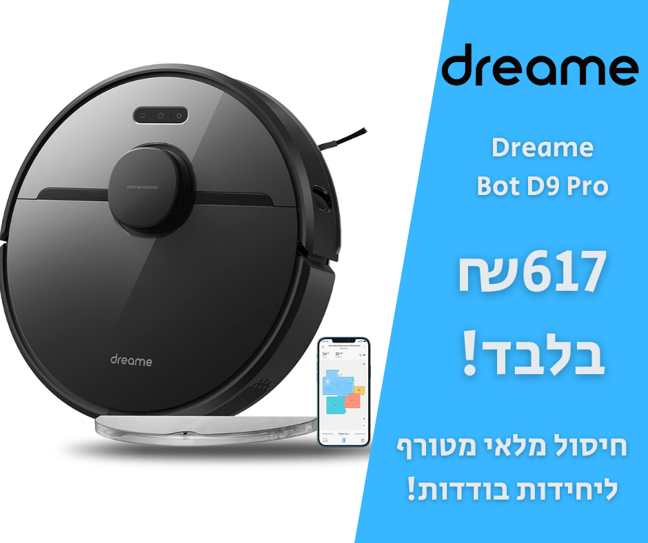 שואב אבק ושוטף רובוטי Dreame Bot D9 Pro הדגם המוביל בסדרה במחיר טירוף! dreame 9 pro