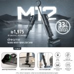 שואב אבק ושוטף אלחוטי נייד Dreame M12 במכירת בזק שווה!