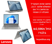 מחשב נייד מתהפך טאצ' Lenovo IdeaPad Flex 5 דור 7 במחירים הזולים בארץ!