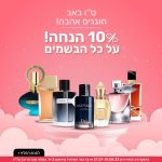 מבצעי טרום ט"ו באב – חוגגים אהבה! כל הבשמים בKSP ב-10% הנחה!