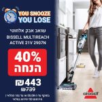 שואב האבק האלחוטי Bissell Multireach Active 21V 2907N במחיר מטורף של ₪443 בלבד!