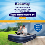 מזרן קמפינג מתנפח + משאבה Bestway ב-₪265 במקום ₪399