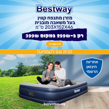 מזרן קמפינג מתנפח + משאבה Bestway ב-₪265 במקום ₪399
