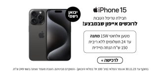סייל בלאק פריידי סדרת מכשירי אייפון Iphone 15 !