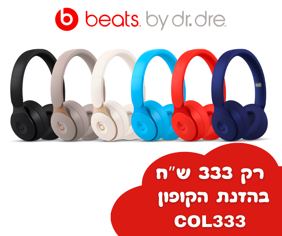 מחיר טירוף!! אוזניות אלחוטיות BEATS Solo Pro במחיר הזול אי פעם! אוזניות אלחוטיות BEATS Solo Pro