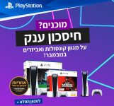 סייל פלייסטישן נובמבר! מגוון קונסולות ואביזרים במחירים הזולים אי פעם!