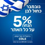 טירוף נובמבר! כל אתר בסטמובייל בקופון נוסף על מחירי הריסוק המטורפים!