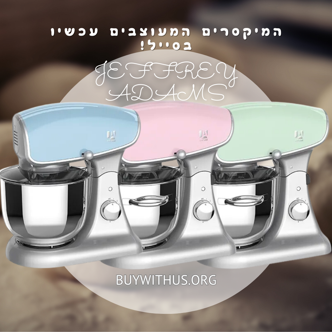 מיקסר מעוצב ב3 צבעים לבחירה JEFFREY ADAMS JA302 ב399 ש"ח! JEFFREY ADAMS JA302