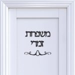 שלט אקרילי לדלת מותאם אישית כולל עברית!