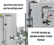 ערכת מוט פינוק עם ראש מקלחת מרובע ב3 צבעים לבחירה במחיר משוגע ממחסן ישראל!