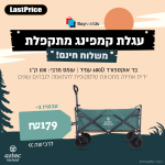 עגלת קמפינג מתקפלת – נשיאה עד 100 ק"ג Aztec Armadillo בסייל כפול!!