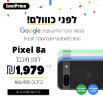 השקה! סמארטפון Google Pixel 8a החדש מבית גוגל במחיר שווה!